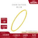 周大福素圈婚嫁镯子实心黄金手镯女56mm约9.8g EOF355生日礼物