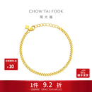 周大福经典素链古巴链黄金手链足金首饰EOF1377生日礼物七夕礼物 15cm 约6.25g计价(工费220)