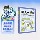 2026必刷题【新大一指北】大学四六级技巧社交成长考证考研保研求职就业实习规划指南实用工具书 开学季