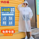 玛仕福 加厚加大成人雨衣非一次性雨衣 EVA材质轻便透明雨衣防暴雨户外长款带帽一体全身 透明均码 1件/包