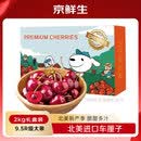 京鲜生北美进口车厘子9.5R级大果4斤装 果径约28mm 水果礼盒源头直发