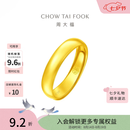 周大福福字素圈泥鳅背足金黄金戒指女EOF133生日礼物七夕情人节礼物 约4.85g计价(工费160)