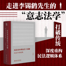 【当当正版】民法基本理论若干问题：民法学质疑集 民法学基础理论深度探讨与学术争鸣 北京大学出版社