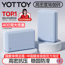 yottoy瑜伽砖高密度EVA环保瑜伽辅助用品男女初学者儿童跳舞专用练功砖