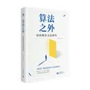 算法之外：好的教育无法替代万玮上海教育出版社教师节礼物AI时代教育家教方法