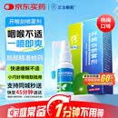 三力开喉剑喷雾剂 30ml/瓶*2瓶/盒