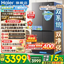 海尔（Haier）550升双系统冰箱【小红花系列】十字四开门双循环一级能效风冷无霜家用ALP超净系统大容量电冰箱 双系统双循环+ALP超净五效合一+新一级双变频