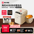 海氏（Hauswirt）A5全自动面包机家用多功能智能早餐和面发酵烘焙烤吐司三明治机 A5全自动面包机