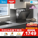 美的（Midea）【迷你小西梅UP2 Pro】洗碗机台式壁挂式嵌入式家用一级水效三星消毒专利母婴洗 洗烘消存一体
