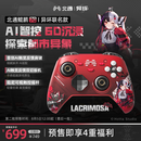 北通鲲鹏70智控游戏手柄AI自适应双切震动扳机 异环联名款 安魂曲【京仓发货】