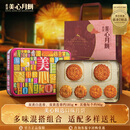 美心（Meixin）精选六口味月饼礼盒730g 双黄白莲蓉五仁月饼 香港中秋送礼礼品
