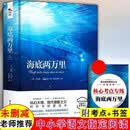 海底两万里（原版插图 注释 未删减全译本）
