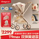 丸丫T9max婴儿推车双向轻便可坐可躺折叠四轮避震新生儿高景观香槟金