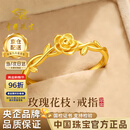 中国珠宝玫瑰花枝黄金戒指女999足金开口戒七夕情人节礼物送女朋友老婆 金重约1.7g【足金女戒】