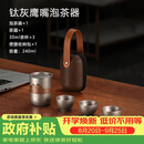 艾曼格（IMOGY）纯钛便携功夫茶具整套教师节礼物高档快客杯户外出差旅行泡茶神器