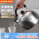 苏泊尔（SUPOR）烧水壶304不锈钢家用鸣笛燃气明火专用 不锈钢鸣音水壶 3L