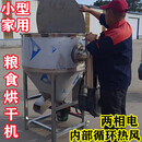 妙普乐小型家用粮食烘干机两相电稻谷水稻高粱小麦风干机厂家直销 小型家用粮食烘干机