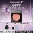 RED CHAMBER朱栈rc多用膏#间纯 单色腮红修容腮红膏京东自营 礼物送女友