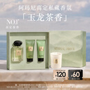 阿玛尼【七夕礼物】玉龙茶香50ml王嘉尔男士香水送男女友礼盒生日情人节