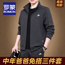 罗蒙（ROMON）中老年运动套装男士春秋新款宽松外套时尚爸爸装休闲运动三件套男
