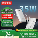 京东京造35W充电宝自带线20000毫安大容量小巧轻薄3c认证京东自营可上飞机移动电源适用苹果小米华为户外