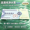 【纯净水票】10张西安涟漪纯净水票涟漪水票西安通用水票顺丰包邮 100张水票 发顺丰（今次达）