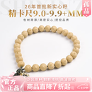 木醉【26年新籽】小凤眼菩提手串男手持尼泊尔精卡尺实心籽文玩送礼物 实心凤眼手持9-9.9mm【2400204】