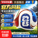 2026世界杯同款成人儿童小学生比赛专用足球美加墨4号5号足球耐磨 5号/标准 2026-【红蓝绿】