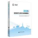 全球油气工程行业发展报告（2026）