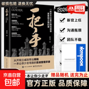 【超实惠】一把手 一把手正版 领导力 不仅要正确的做事更要做正确的事 管理不是拼天赋 一把手书籍 一把手管理书籍 一把手