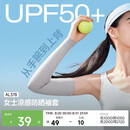 蕉下（beneunder）防晒袖套女夏季新款防紫外线女士冰丝凉感袖套冰袖护臂套袖AL378