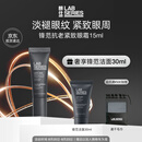 朗仕锋范抗皱紧致精华眼霜15ml淡化细纹抗老护肤生日七夕节礼物送老公