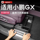 咆哮车品适用小鹏GX座椅下防踢护板出风口罩护板包角护角防踢内饰改装配件 【前排座椅下防踢板】碳纤纹-4件套