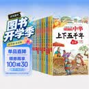 中华上下五千年（10册）中国历史故事小学生课外阅读必读彩图注音版儿童文学经典阅读丛书含思维导图 开学季