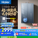 海尔麦浪【无冷凝水管K70SMAX】16升燃气热水器天然气 一级能效 下置风机静音增压家用