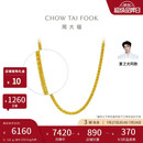 周大福夏之光同款中版肖邦链黄金项链男女45cm约5.8g EOF1604