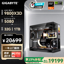 技嘉（GIGABYTE）AMD锐龙R7 9800X3D/9850X3D/9070XT/5080/5070Ti/5070 4K电竞主机补贴整机组装电脑游戏DIY台式机 配十：9800X3D丨RTX508