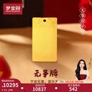 梦金园【七夕情人节】黄金平安无事牌国风足金方牌 收藏送礼生日礼物 无事方牌 约9.2g