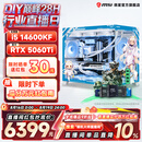 微星全家桶i5 14600KF/RTX5060/5060Ti显卡直播设计渲染高端电竞游戏台式机组装电脑主机整机DIY组装机 i5 14600KF+RTX5060Ti配六 爆款 微星全家桶主机