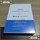 【二手9成新】2025中国宠物医疗行业白皮书 行业研究报告  东西部