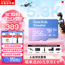 闪迪（SanDisk）创作者 闪迪内存卡tf卡 大疆pocket4内存卡 运动相机无人机存储卡 V30极速粉卡 256GB 官方标配