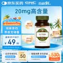 GNC健安喜 叶黄素胶囊20mg*60粒/瓶 成人护眼缓解眼疲劳抵御蓝光