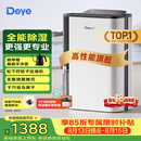 德业（Deye）除湿机/抽湿机 除湿量25升/天 45㎡家用轻音地下室除潮除湿器干衣机客厅卧室 手机智控DYD-T22A3