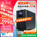 山克SC3K在线式 ups不间断电源3000VA企业办公电脑服务器停电稳压应急备用ups电源最高支持2700W