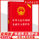 2026年新版 中华人民共和国未成年人保护法 实用版 逐条解释收录预防未成年人犯罪法 中国法制出版社9787521644876 新华书店正版