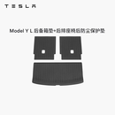 特斯拉（Tesla）官方 Model 3/Y/Y L 全天候TPE后备箱垫 耐磨防脏 Model Y L 全天候后备箱垫+后排座椅后防尘保护垫