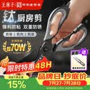 王麻子厨房剪刀多功能厨房专用剪骨刀剪鸡骨肉大剪子【食品级钛防锈】