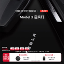 特斯拉（Tesla）官方 Model 3/Y/Y L 迎宾灯 汽车氛围灯 易安装 电动车装饰 Model 3 迎宾灯 前门（一对）