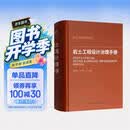 岩土工程设计治理手册