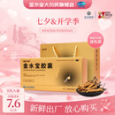 [金水宝]金水宝胶囊 0.33g*540粒 1盒装 金水宝胶囊540粒礼盒装 滋补肺肾男性补肾体虚精气不足阳痿早泄虫草菌粉 540粒礼盒装